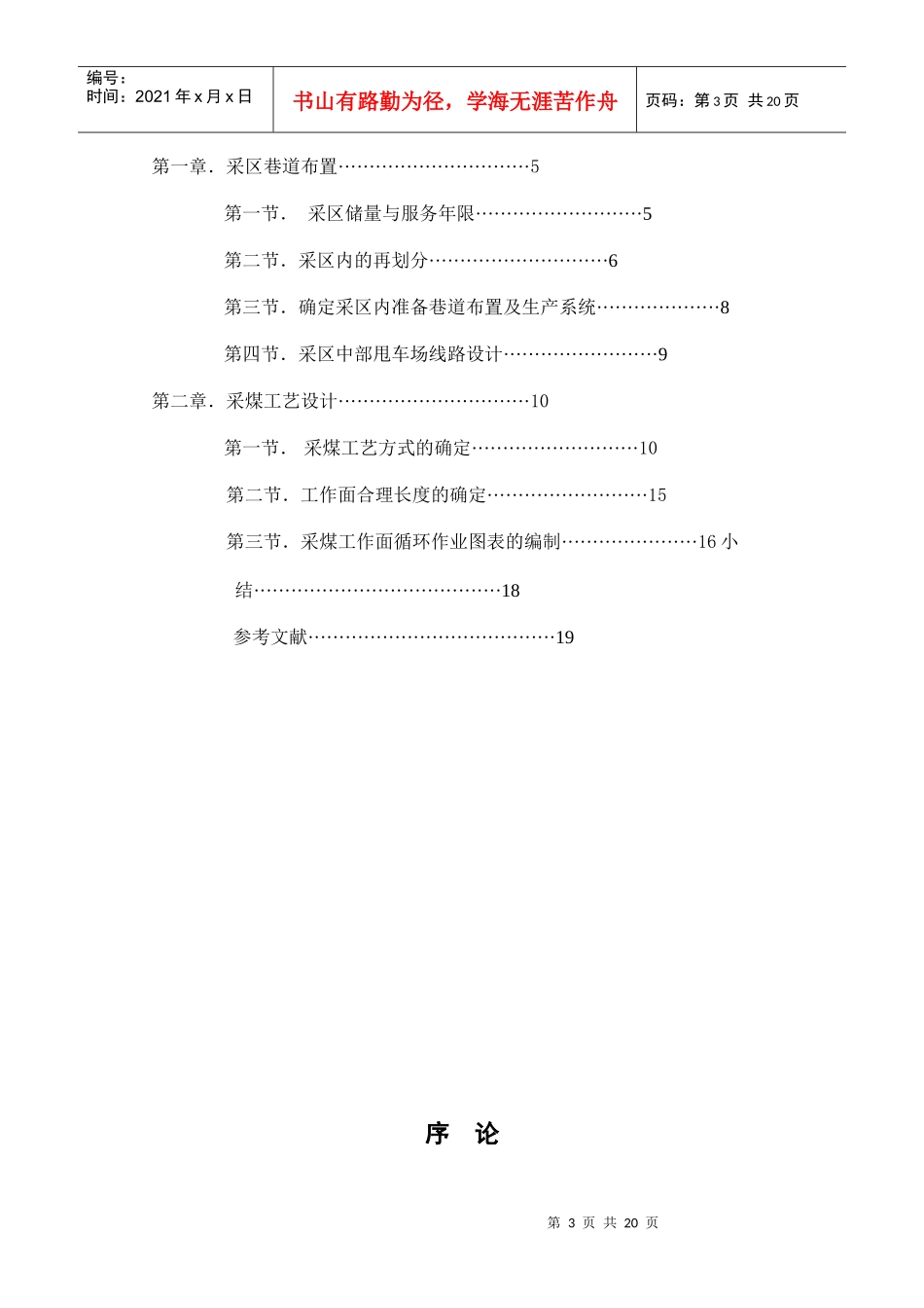 采煤工艺设计与工艺方式_第3页