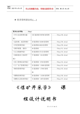 采煤工艺设计与工艺方式