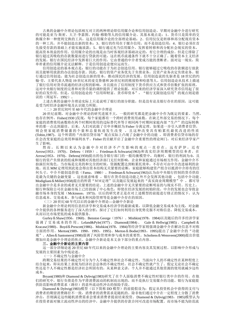 金融中介理论的演变和新进展_第2页