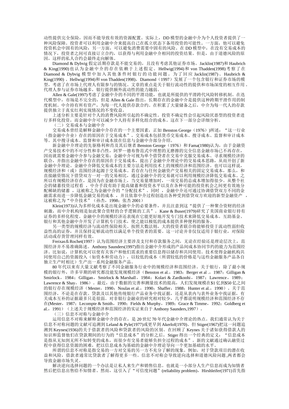 金融中介理论的演变和新进展_第3页