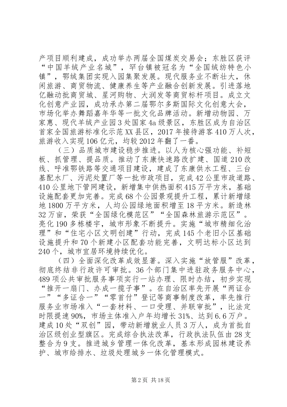 XX年鄂尔多斯市东胜区政府工作报告_第2页