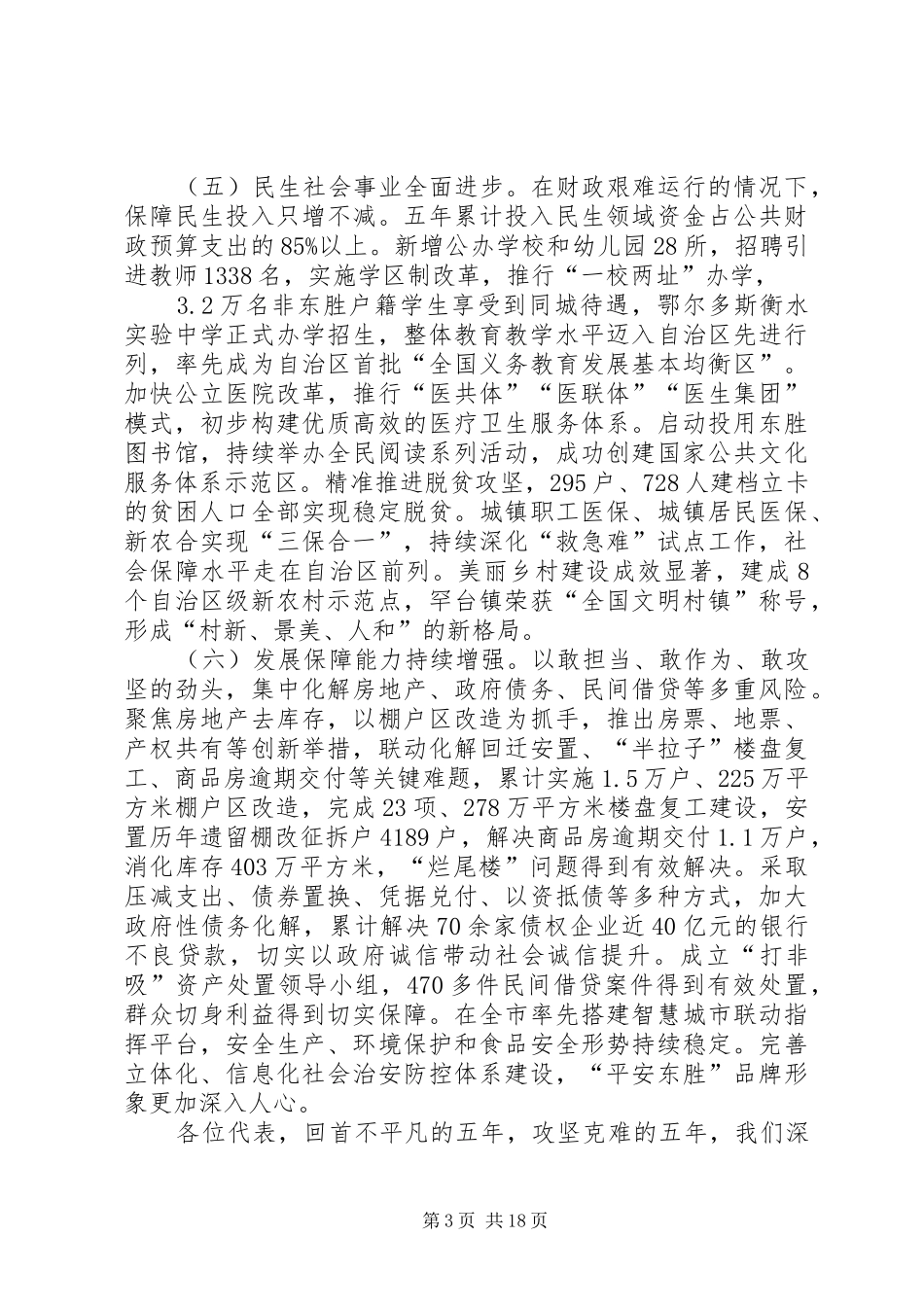 XX年鄂尔多斯市东胜区政府工作报告_第3页