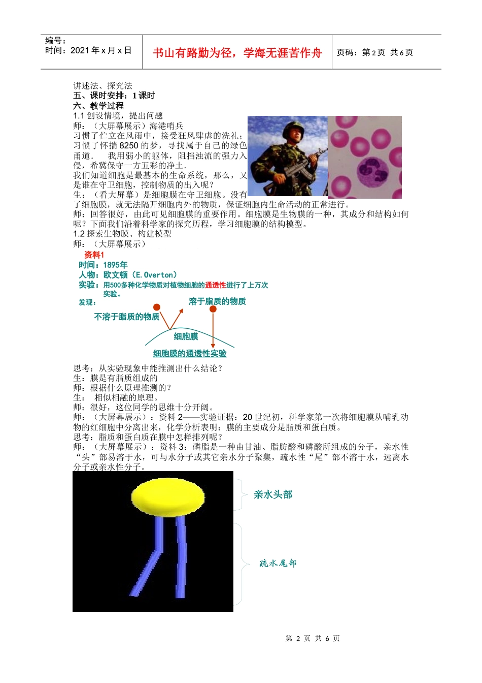 生物膜的流动镶嵌模型教学案_第2页
