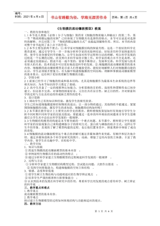 生物膜的流动镶嵌模型教学案