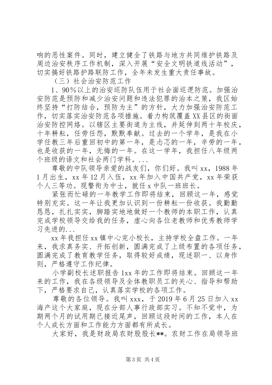 XX年3月区社会治安综合治理工作自查报告_第3页