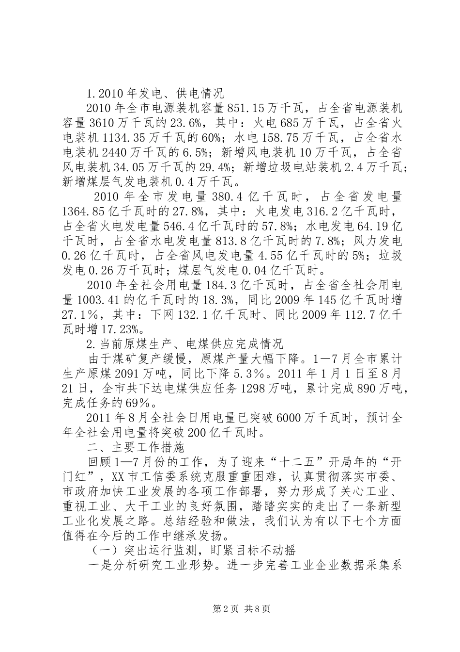 XX市工业经济汇报材料_第2页