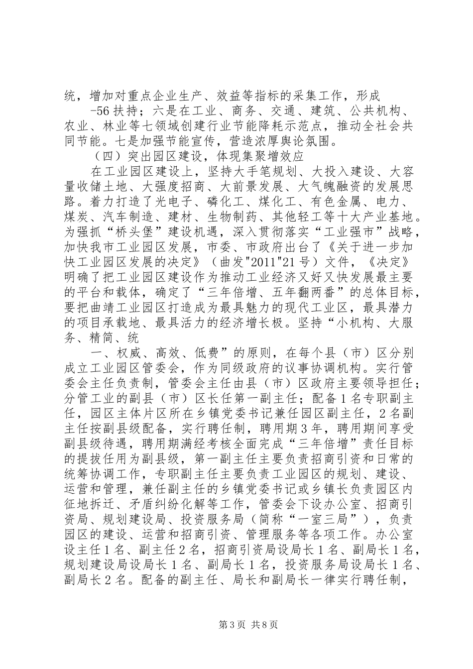 XX市工业经济汇报材料_第3页