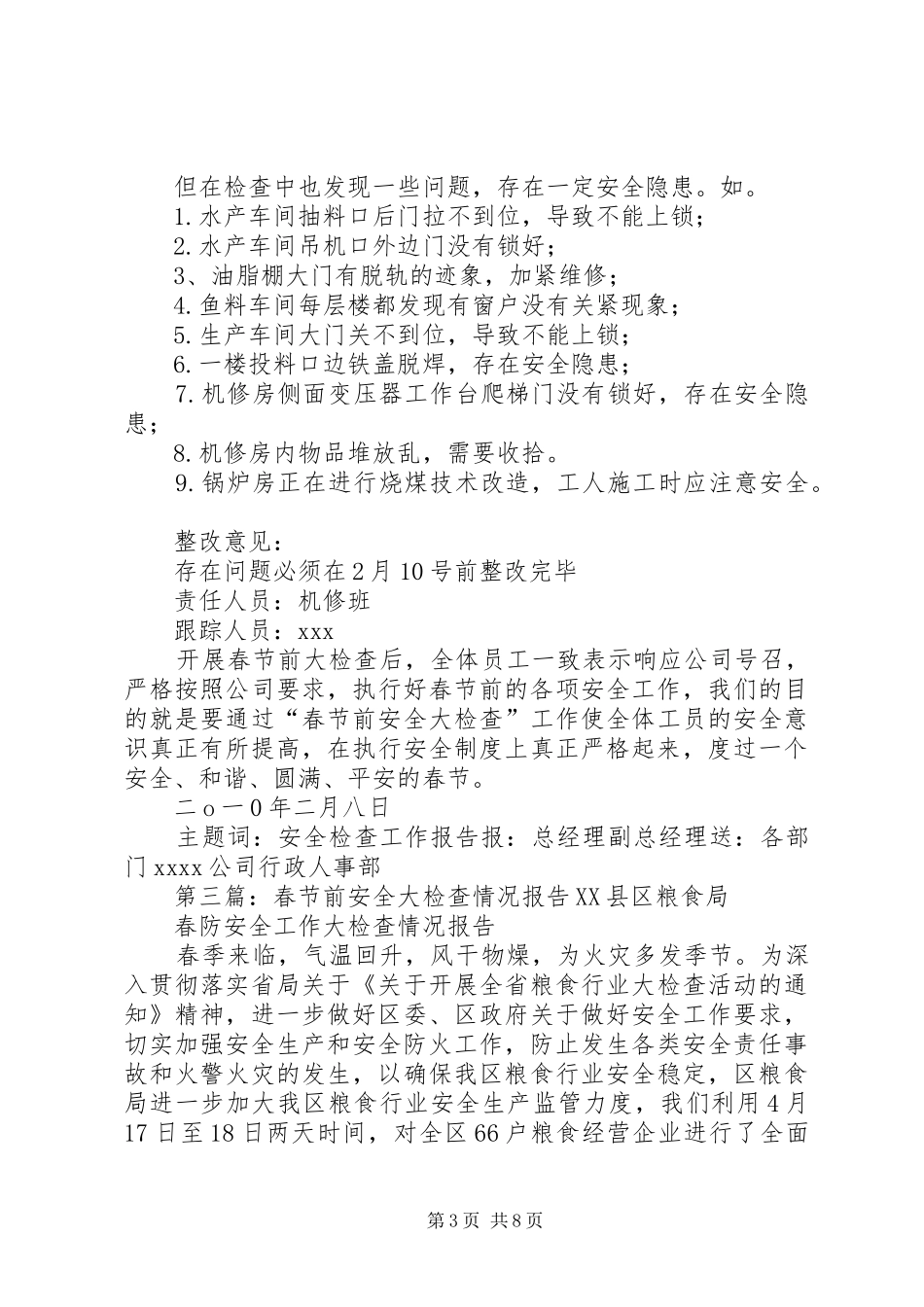 XX春节前消防安全检查报告_第3页