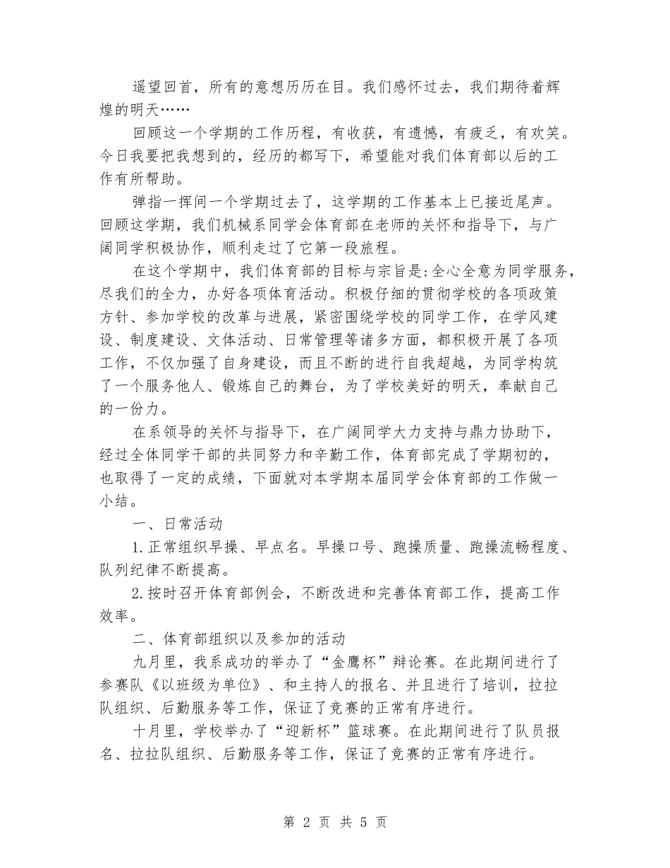 2024年体育部学期工作总结_第2页