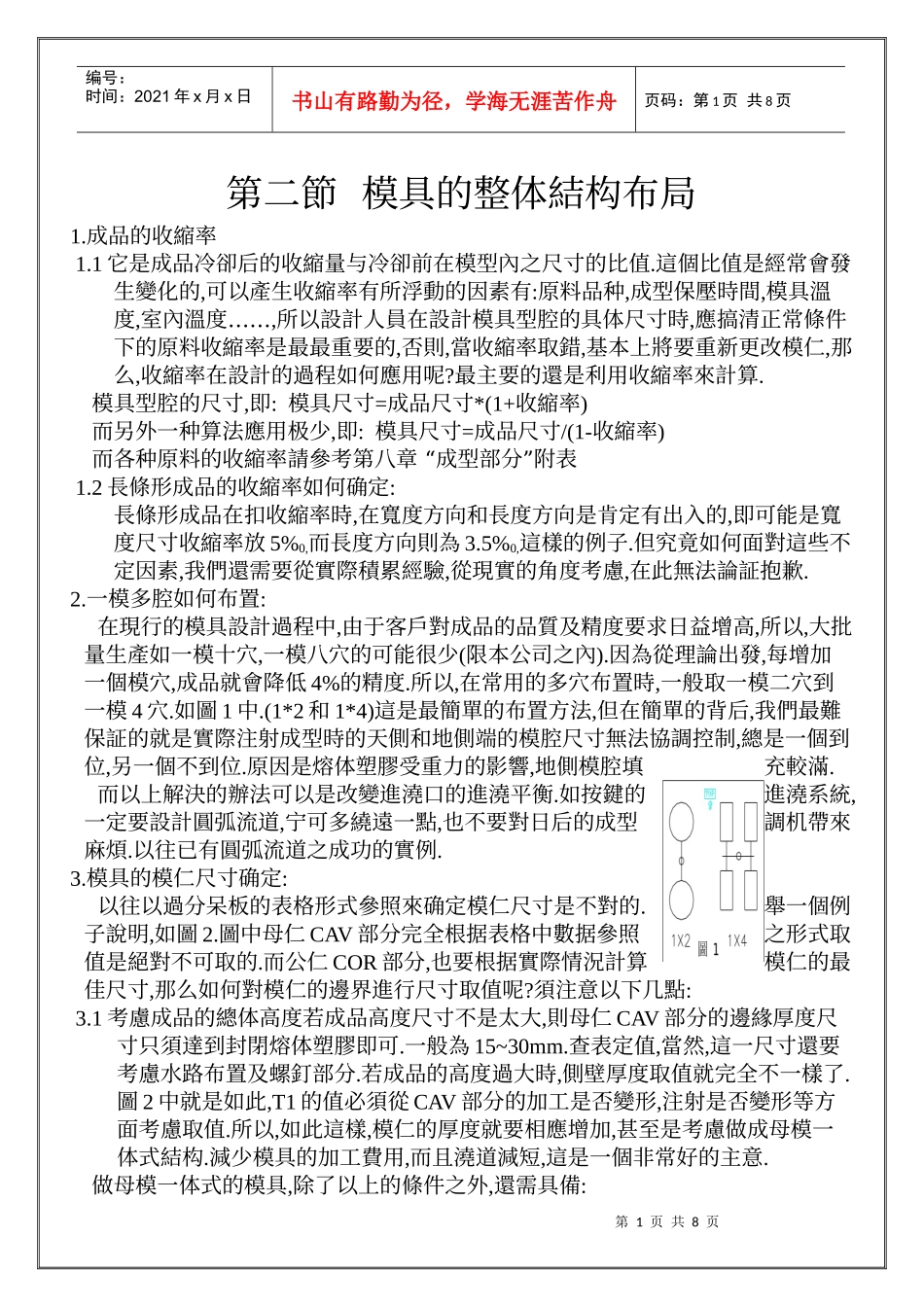 第二节 模具结构整体布局_第1页