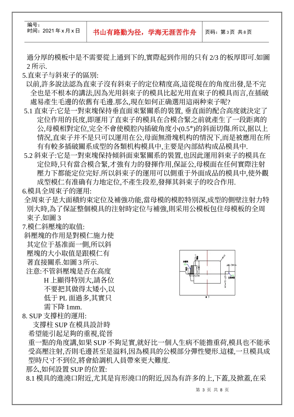 第二节 模具结构整体布局_第3页