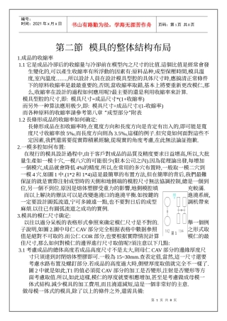 第二节 模具结构整体布局