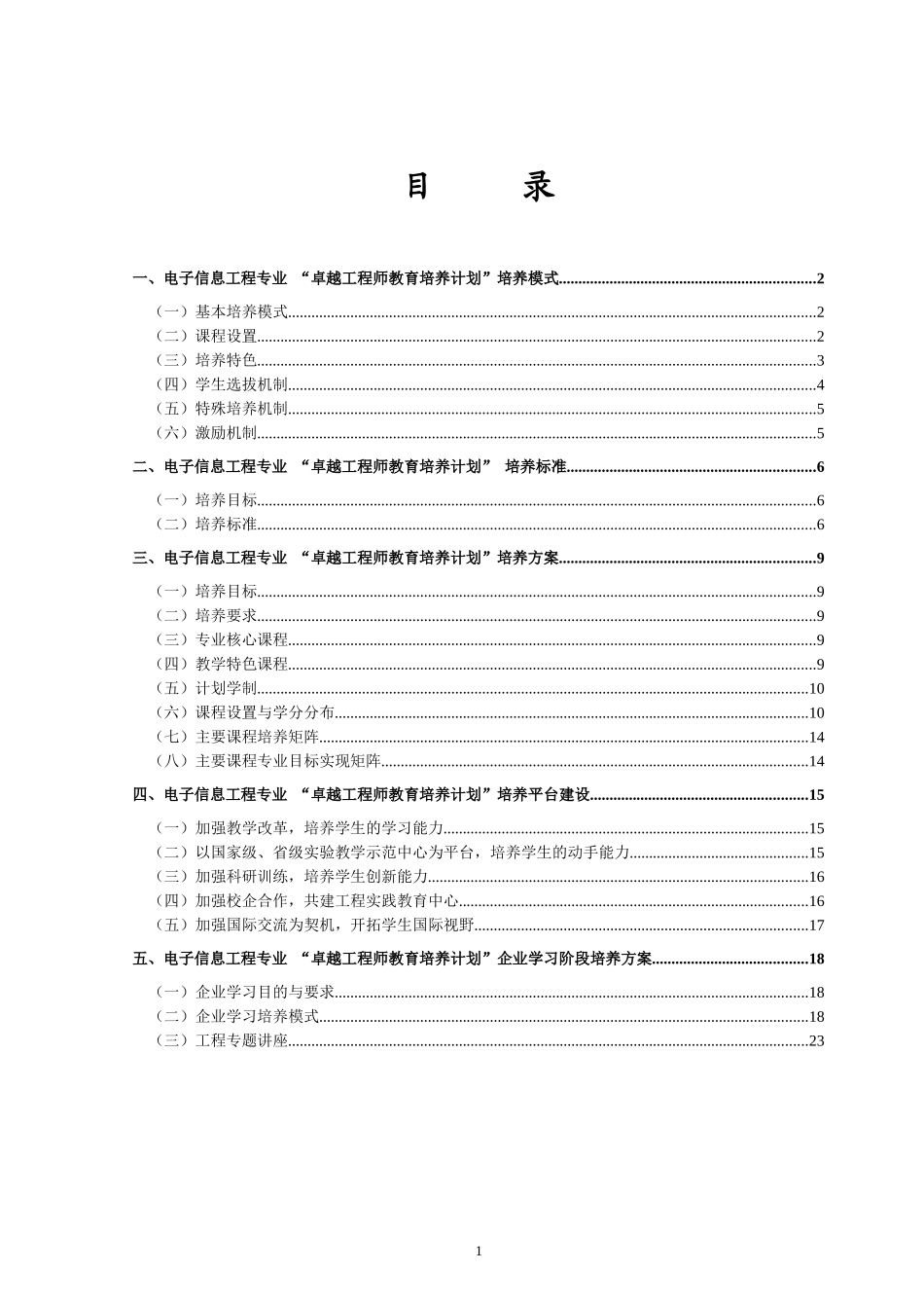 电子信息工程专业本科卓越工程师培养方案_第3页