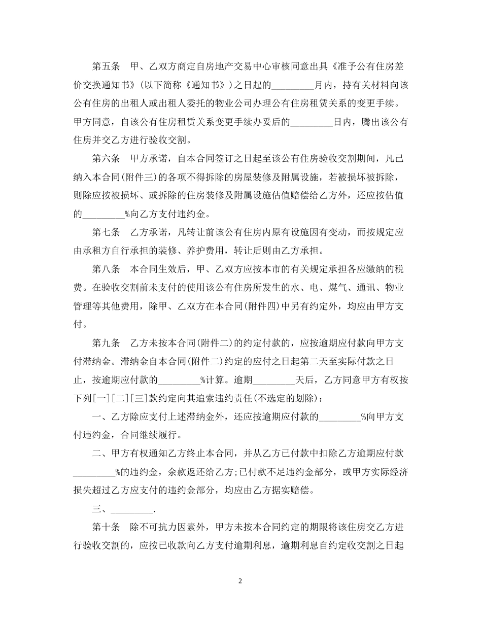 公有住房承租权转让合同_第2页