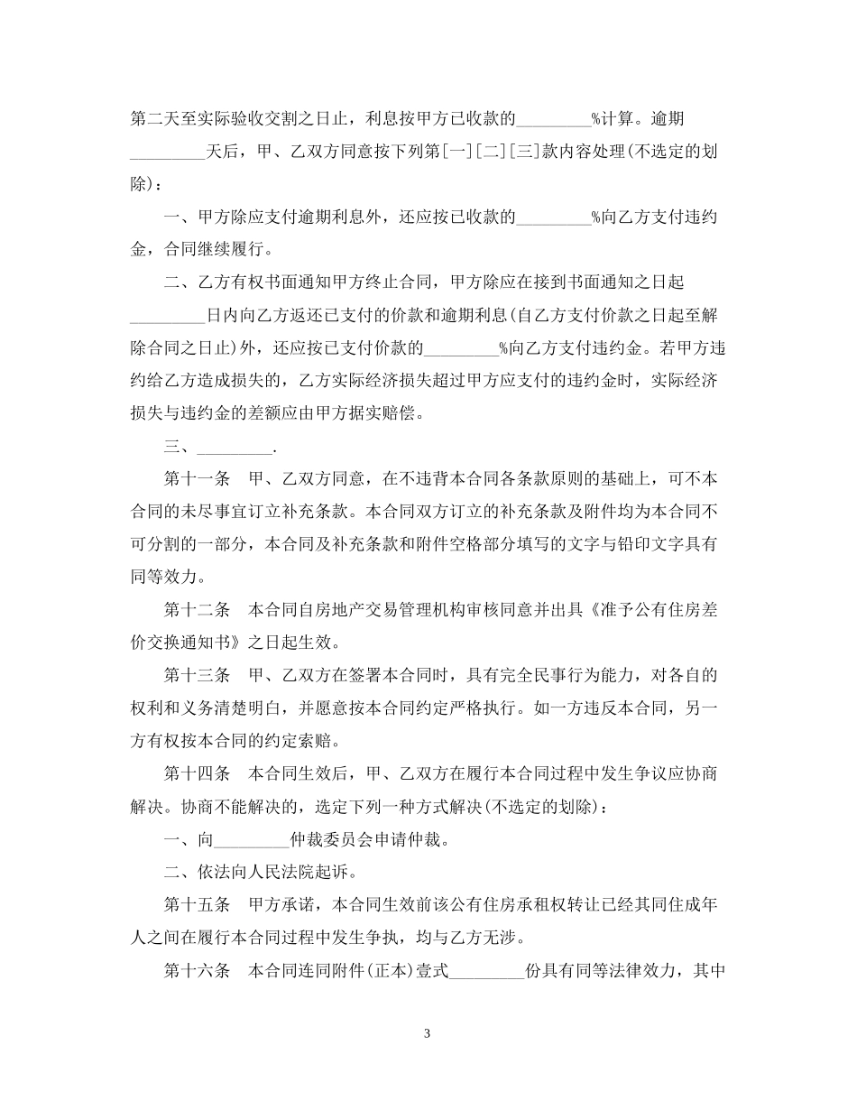 公有住房承租权转让合同_第3页