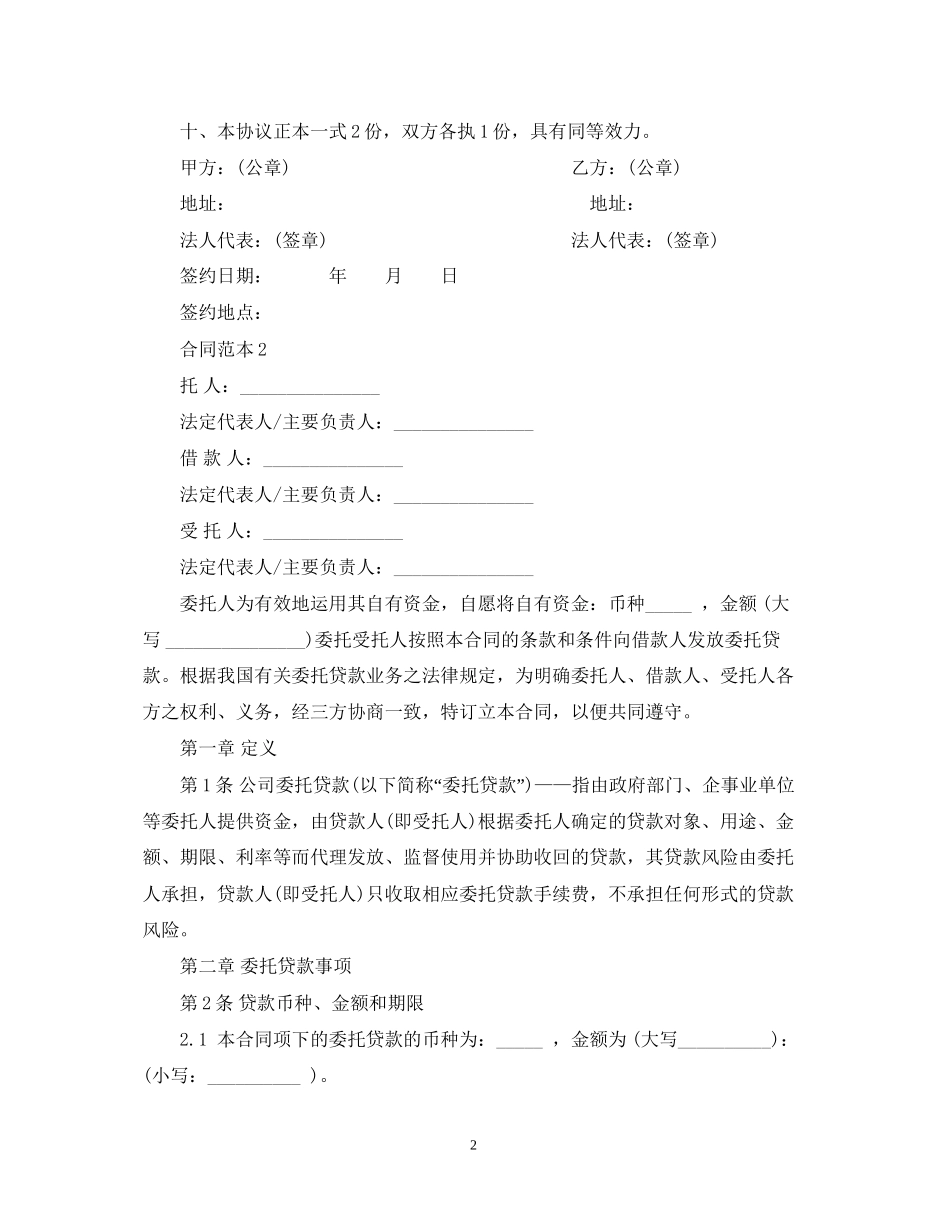 委托贷款合同范本22_第2页