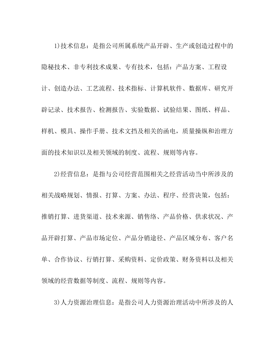 单位会计保密协议_第2页