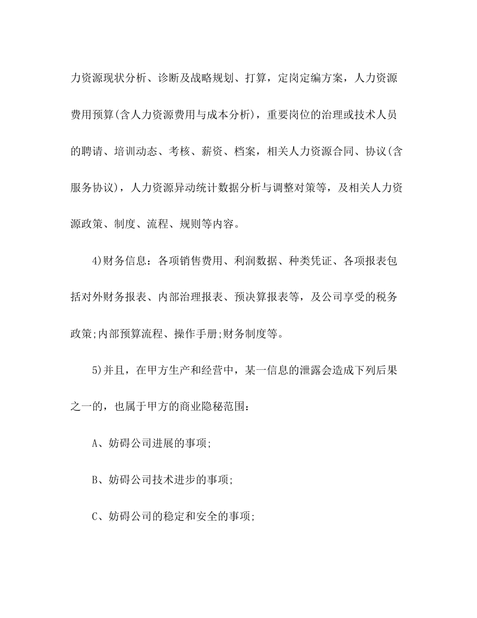 单位会计保密协议_第3页