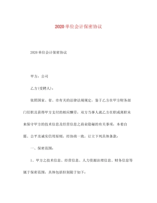 单位会计保密协议