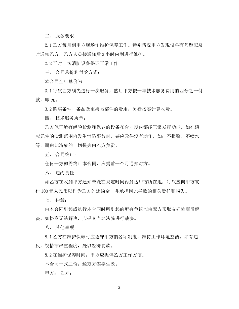 消防技术咨询合同_第2页