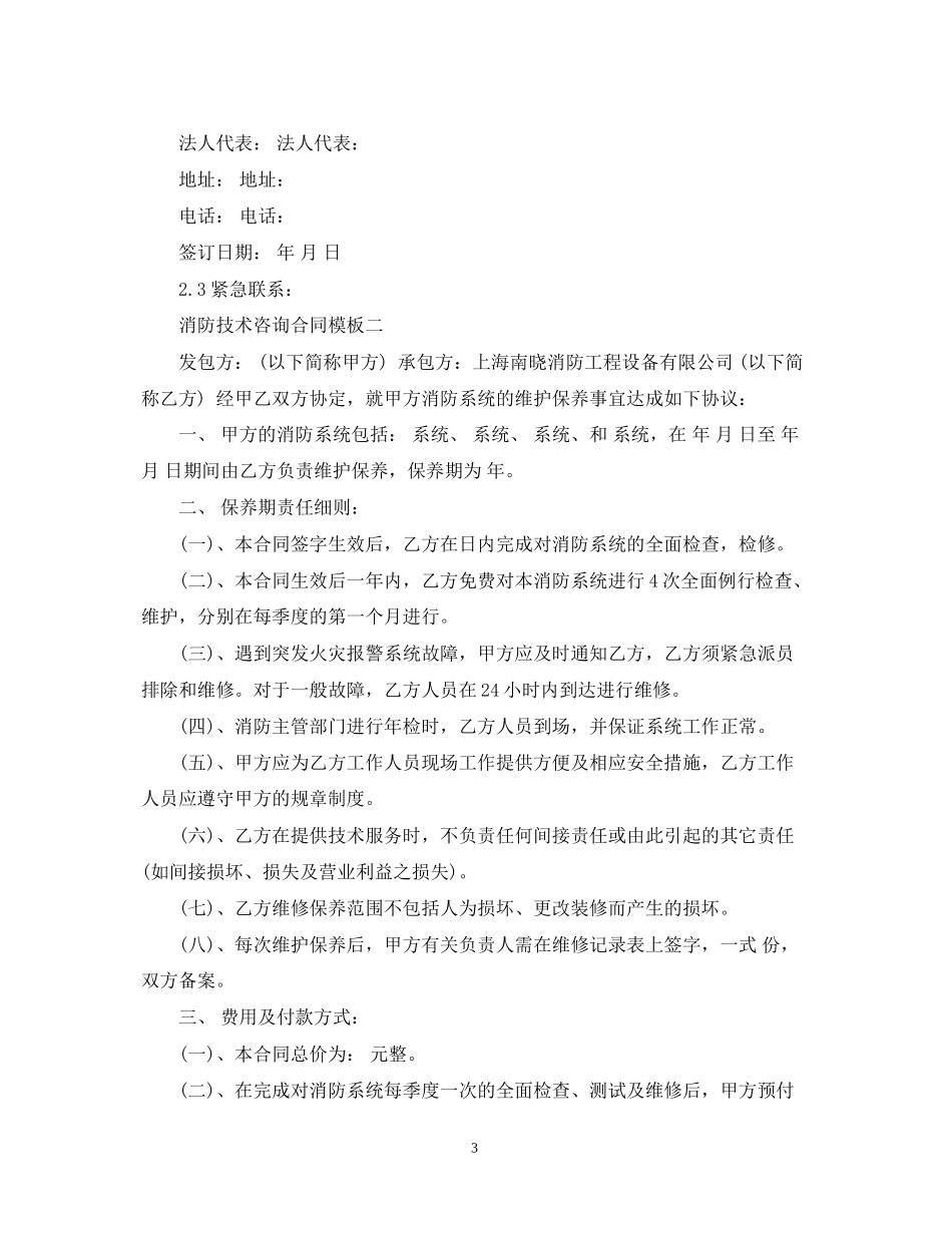 消防技术咨询合同_第3页