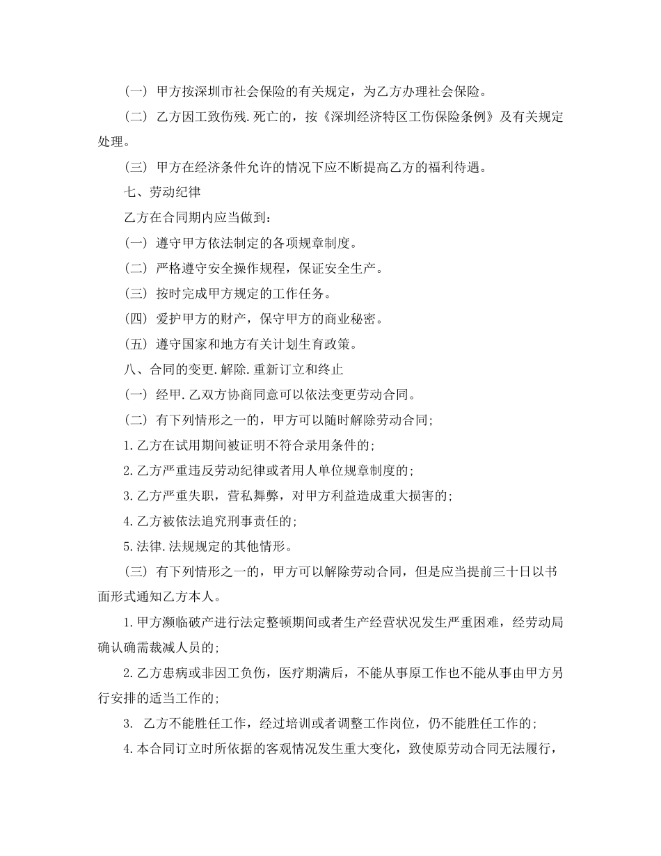 深圳市劳动合同范本_第3页