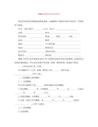 深圳市劳动合同范本