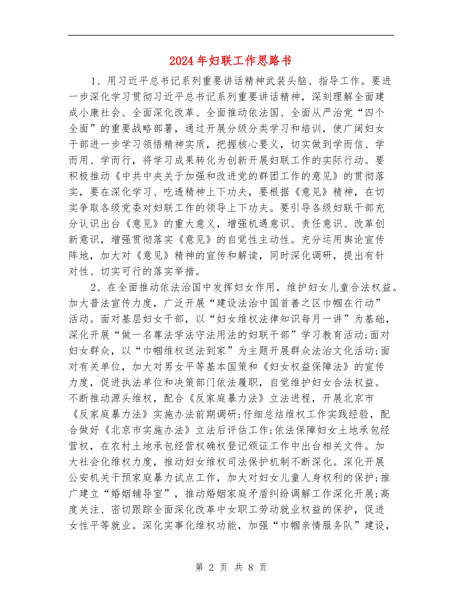 2024年妇联工作思路书_第2页