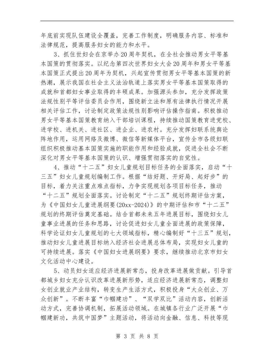 2024年妇联工作思路书_第3页