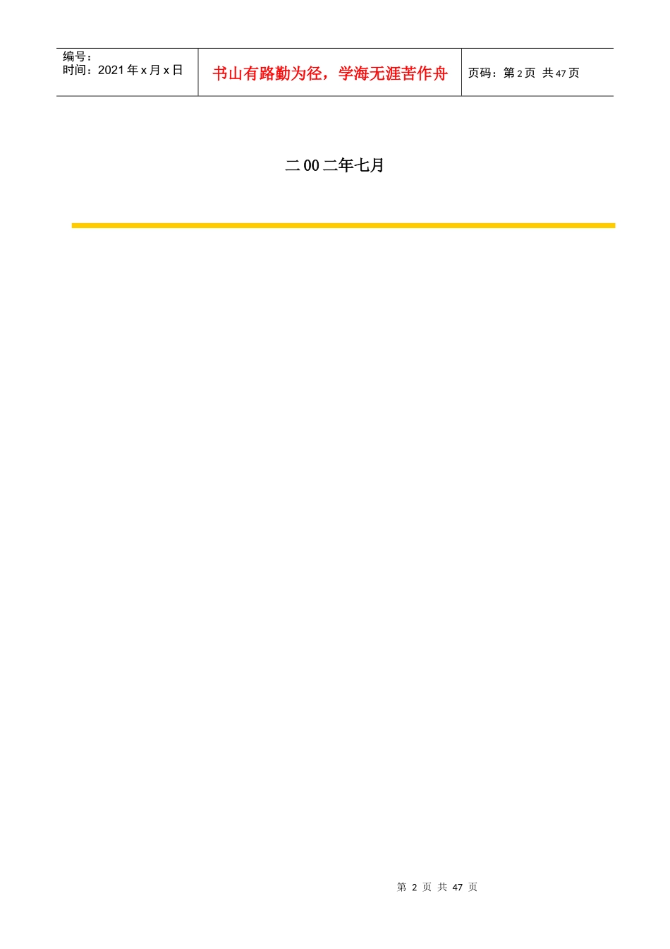 香港某大厦物业管理接管验收方案_第2页