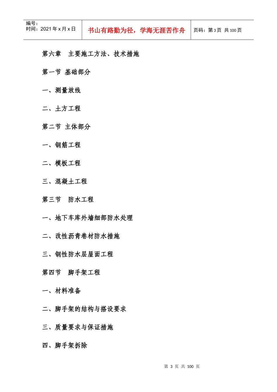 龙城国际居住小区车库施工组织设计_第3页