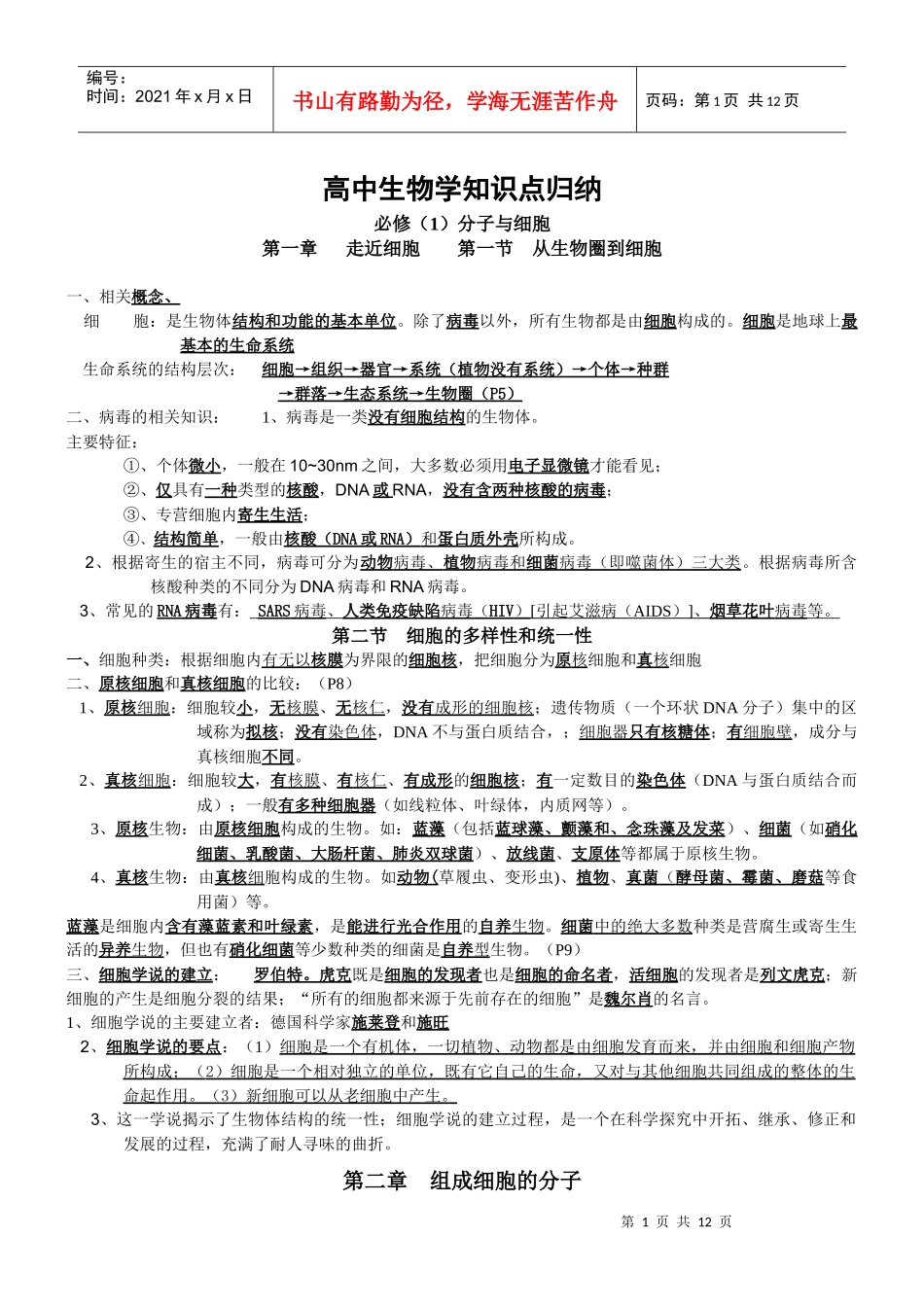 高中生物学知识点www_第1页