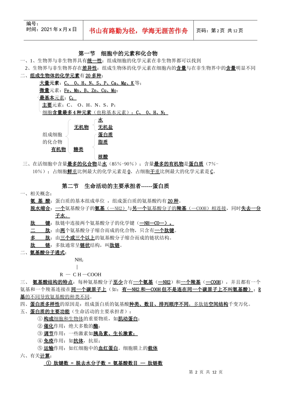 高中生物学知识点www_第2页
