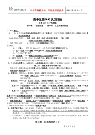 高中生物学知识点www