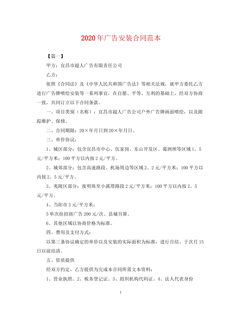 年广告安装合同范本_第1页
