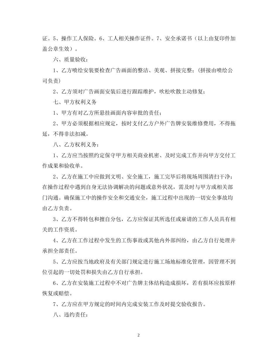 年广告安装合同范本_第2页