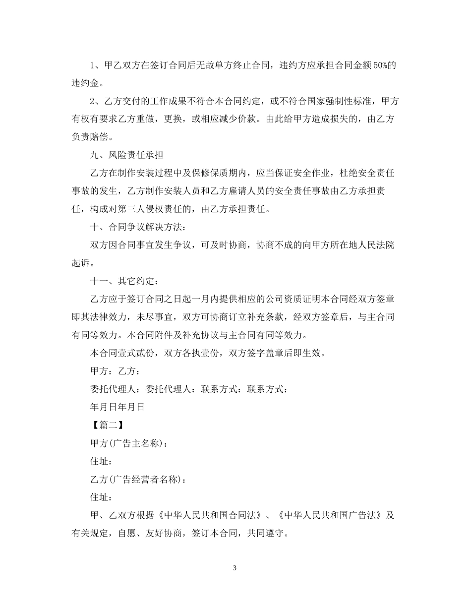 年广告安装合同范本_第3页