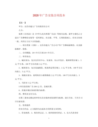 年广告安装合同范本
