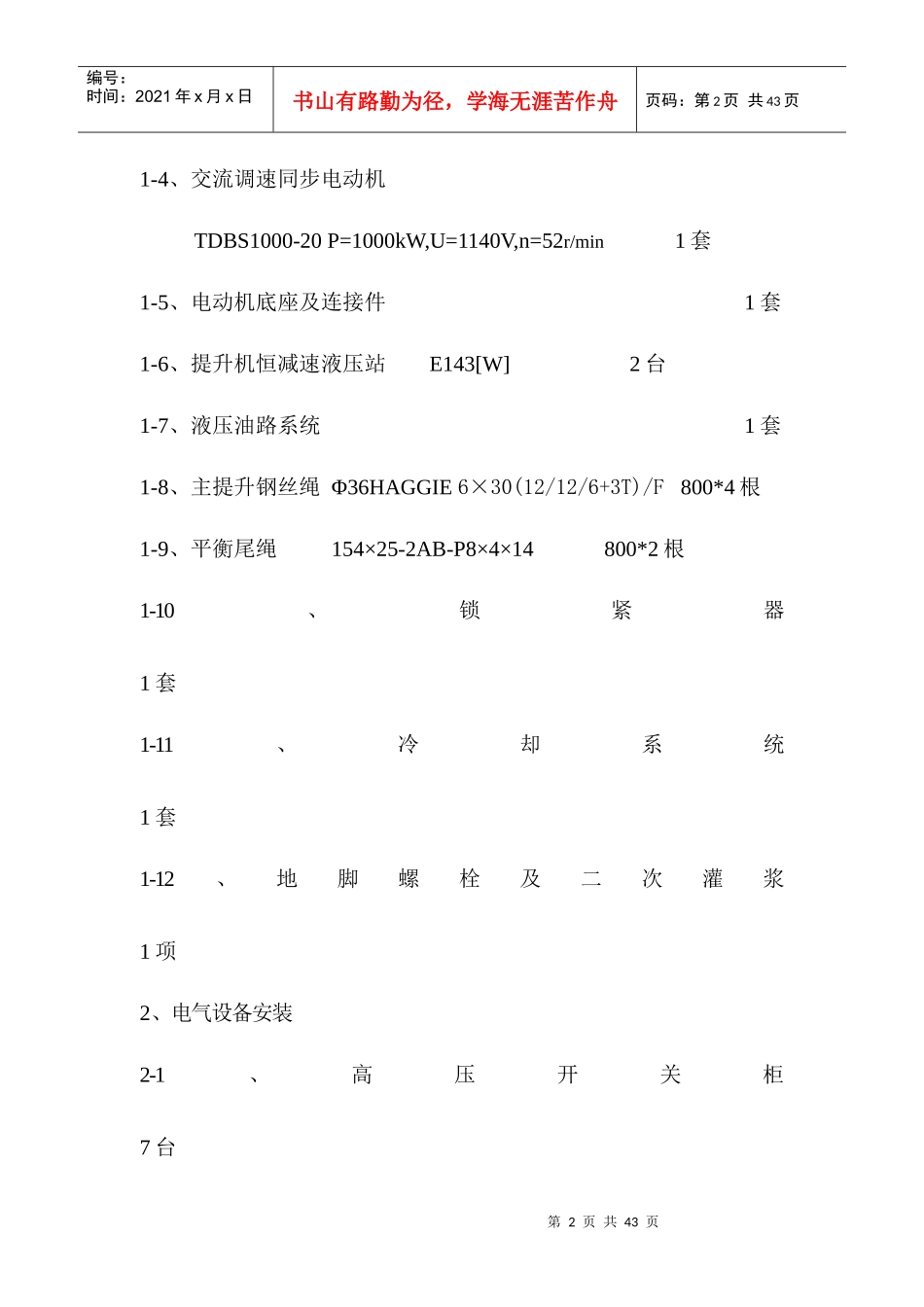 进风井提升机安装工程施工组织设计_第2页