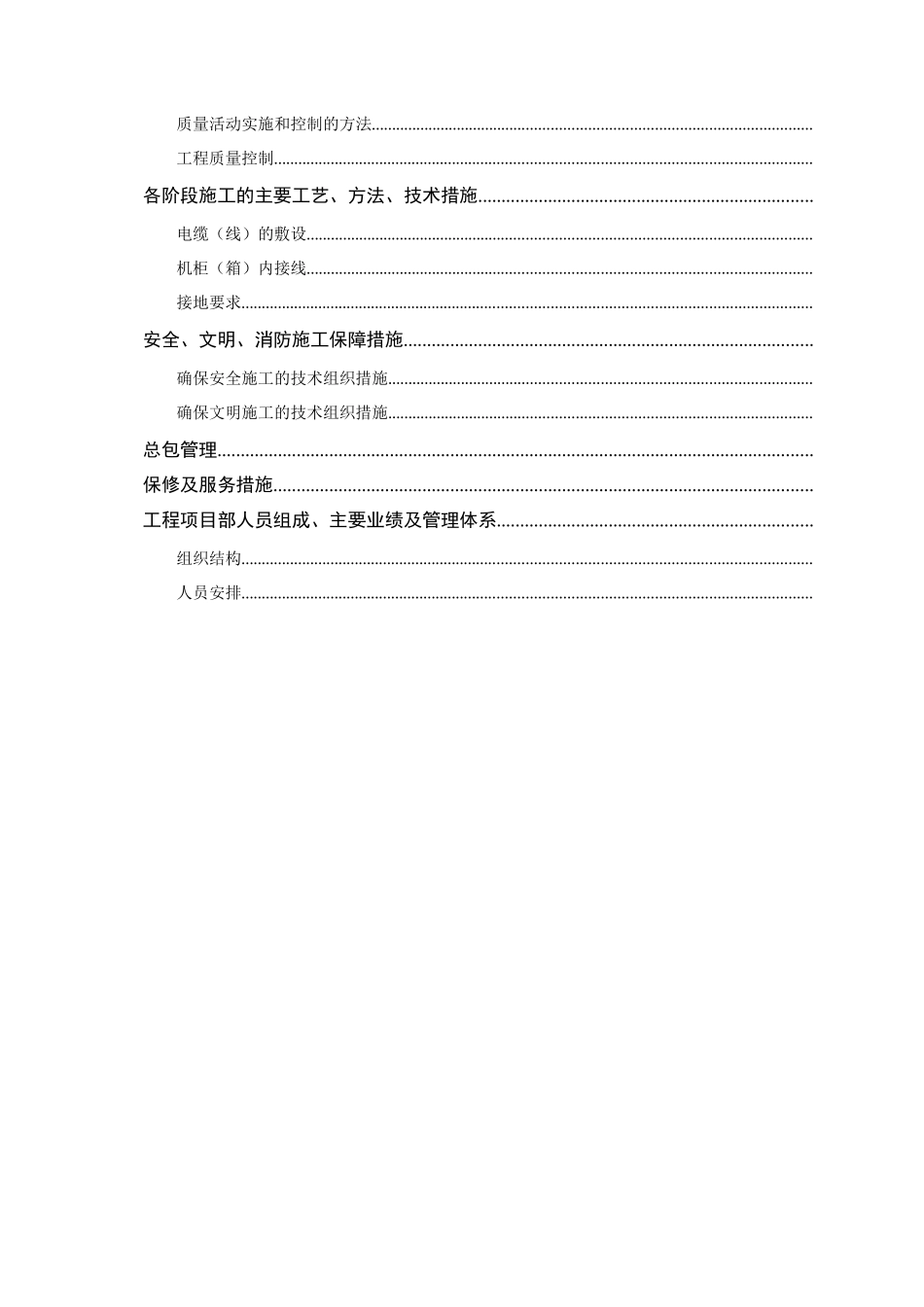 重庆某安置房智能化工程施工组织设计(DOC22页)_第2页