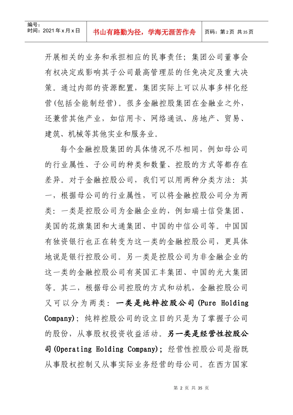 金融控股公司的定义与体制_第2页