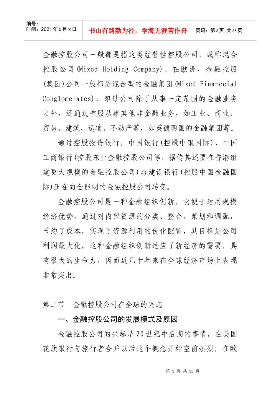 金融控股公司的定义与体制_第3页