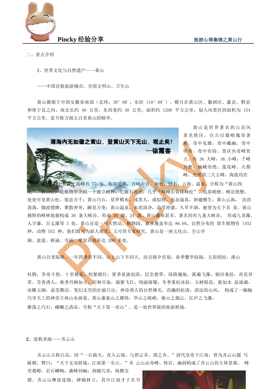 黄山旅游必备完美攻略一册在手，游遍黄山_第2页