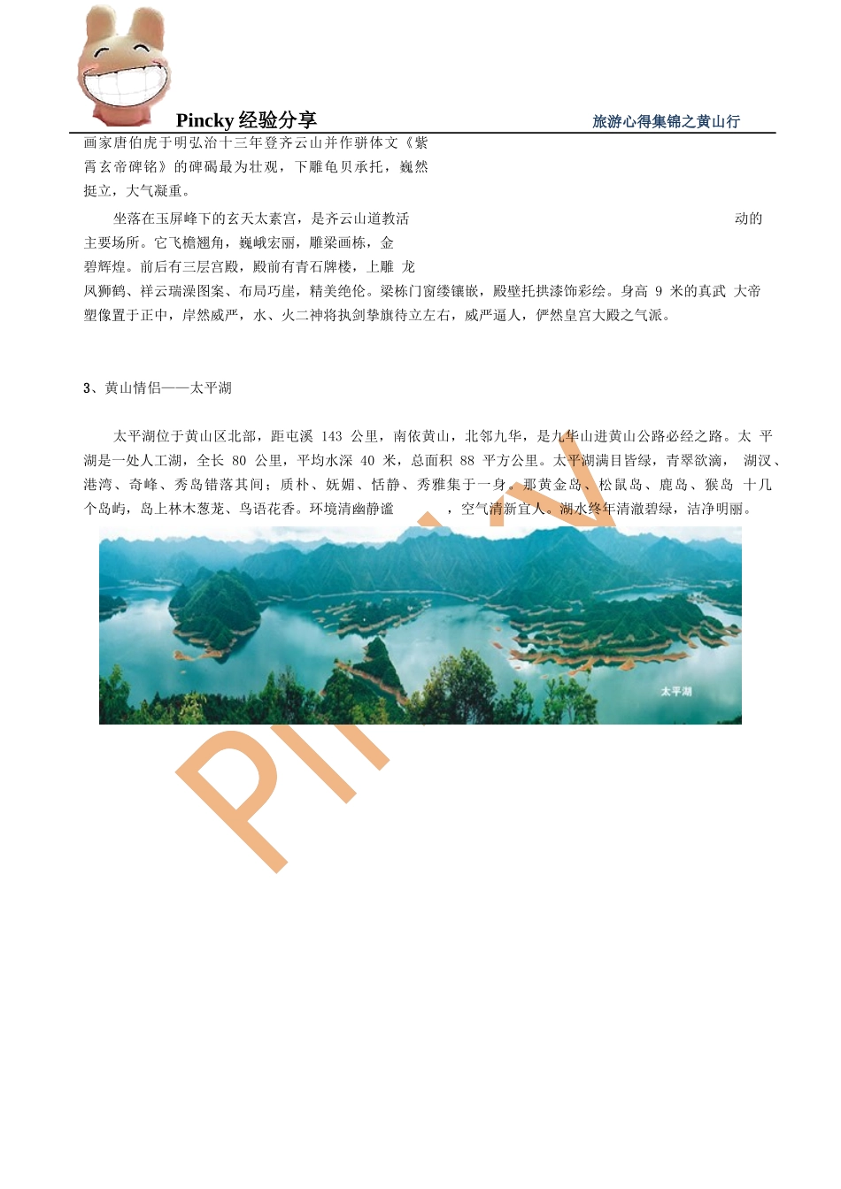 黄山旅游必备完美攻略一册在手，游遍黄山_第3页