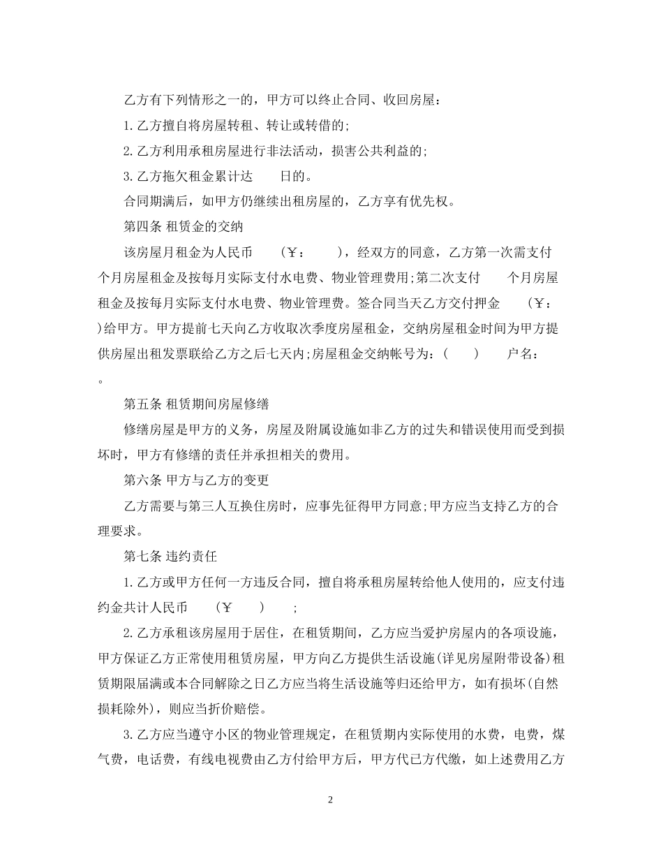 中介房屋租赁合同范本2_第2页