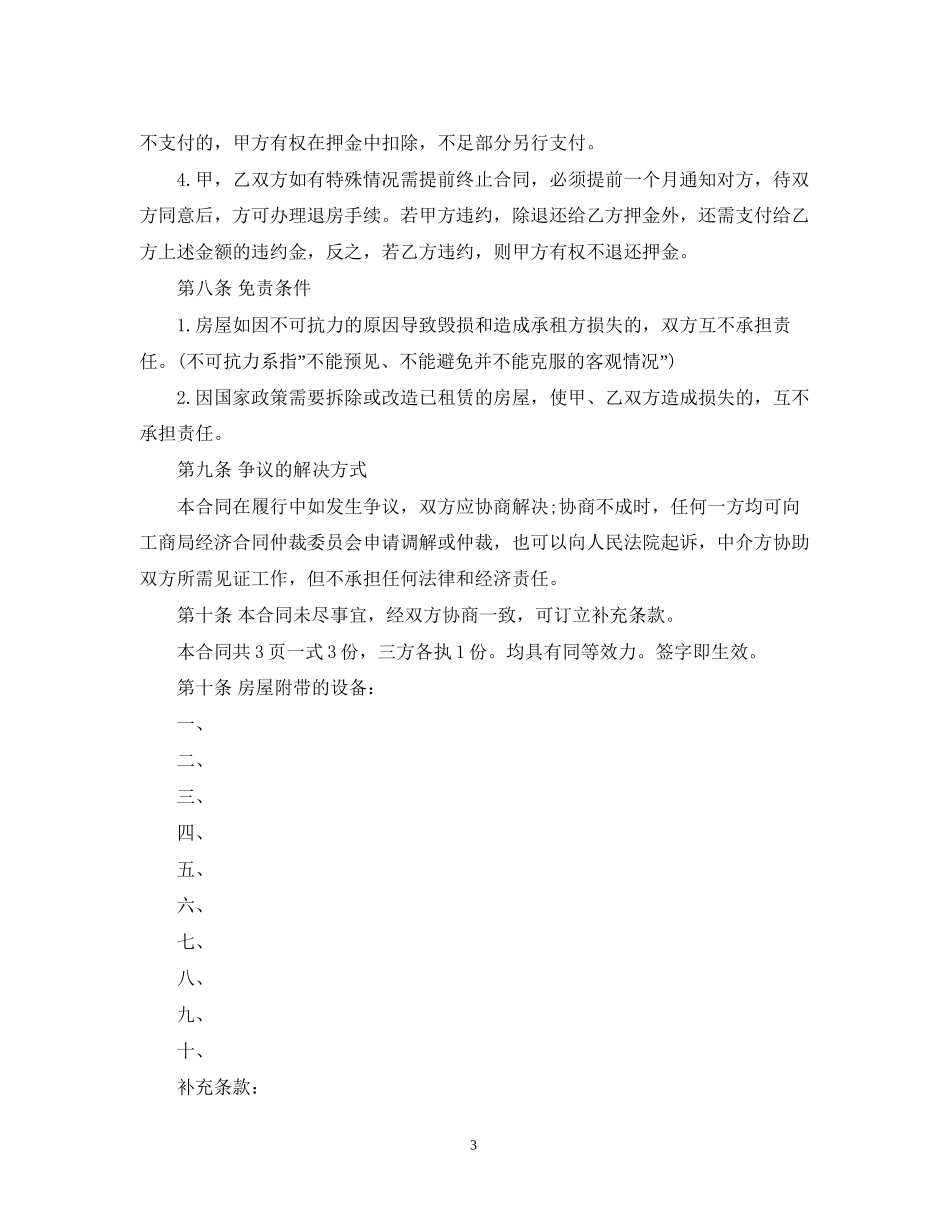 中介房屋租赁合同范本2_第3页