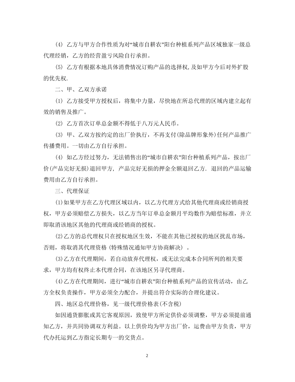 一级代理合同_第2页