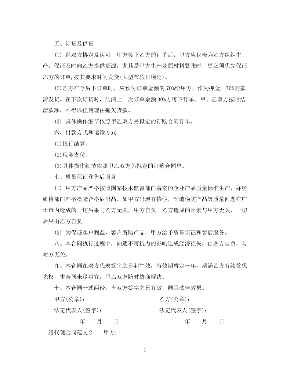 一级代理合同_第3页