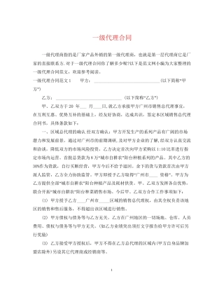 一级代理合同