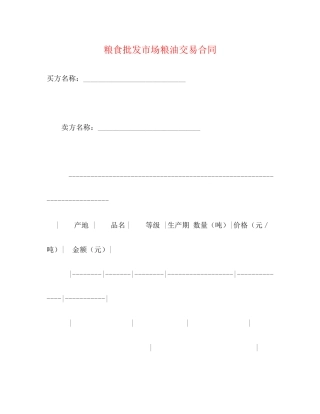 粮食批发市场粮油交易合同2)